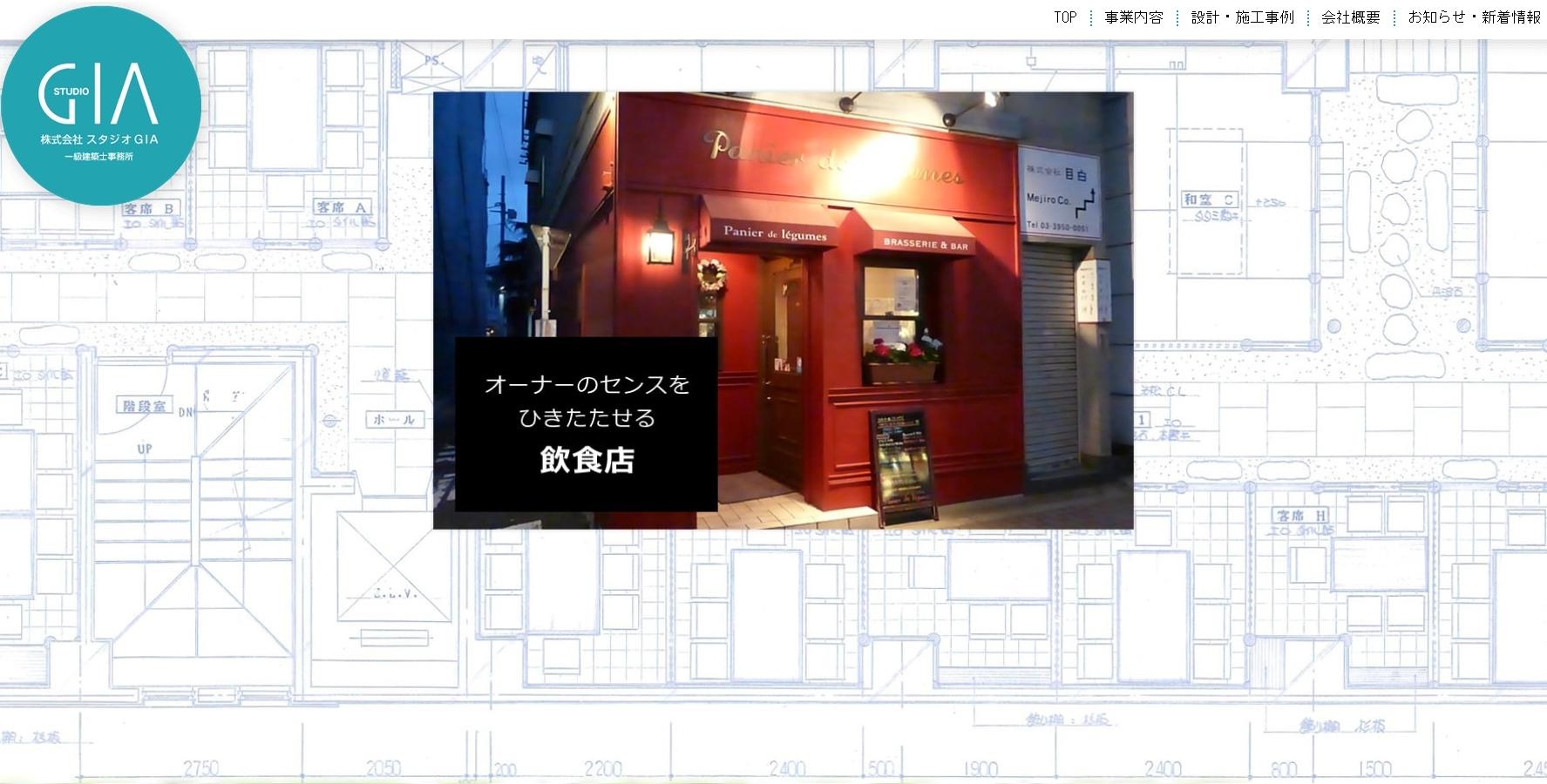 株式会社スタジオＧＩＡ(ギア)のオフィスデザインサービスのホームページ画像