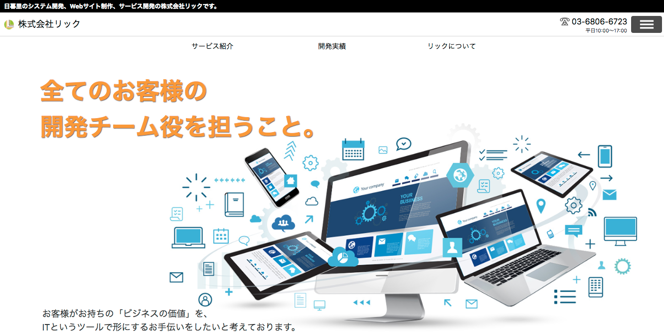 株式会社リックの株式会社リックサービス