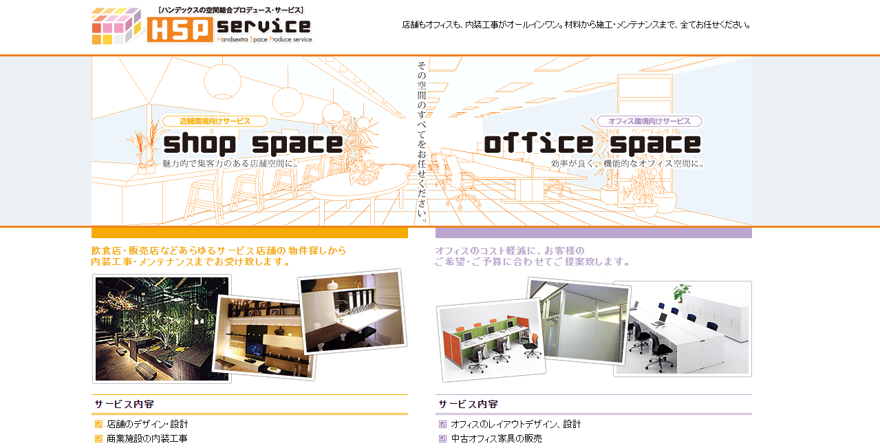 株式会社ハンデックスの株式会社ハンデックスサービス