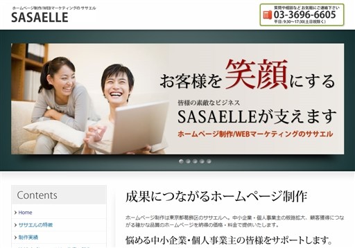 ササエルのホームページ制作サービスのホームページ画像