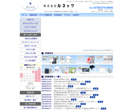 株式会社ルネックの株式会社ルネックサービス