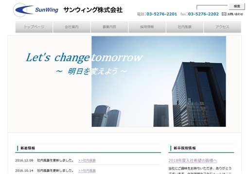 サンウィング株式会社のサンウィング株式会社サービス
