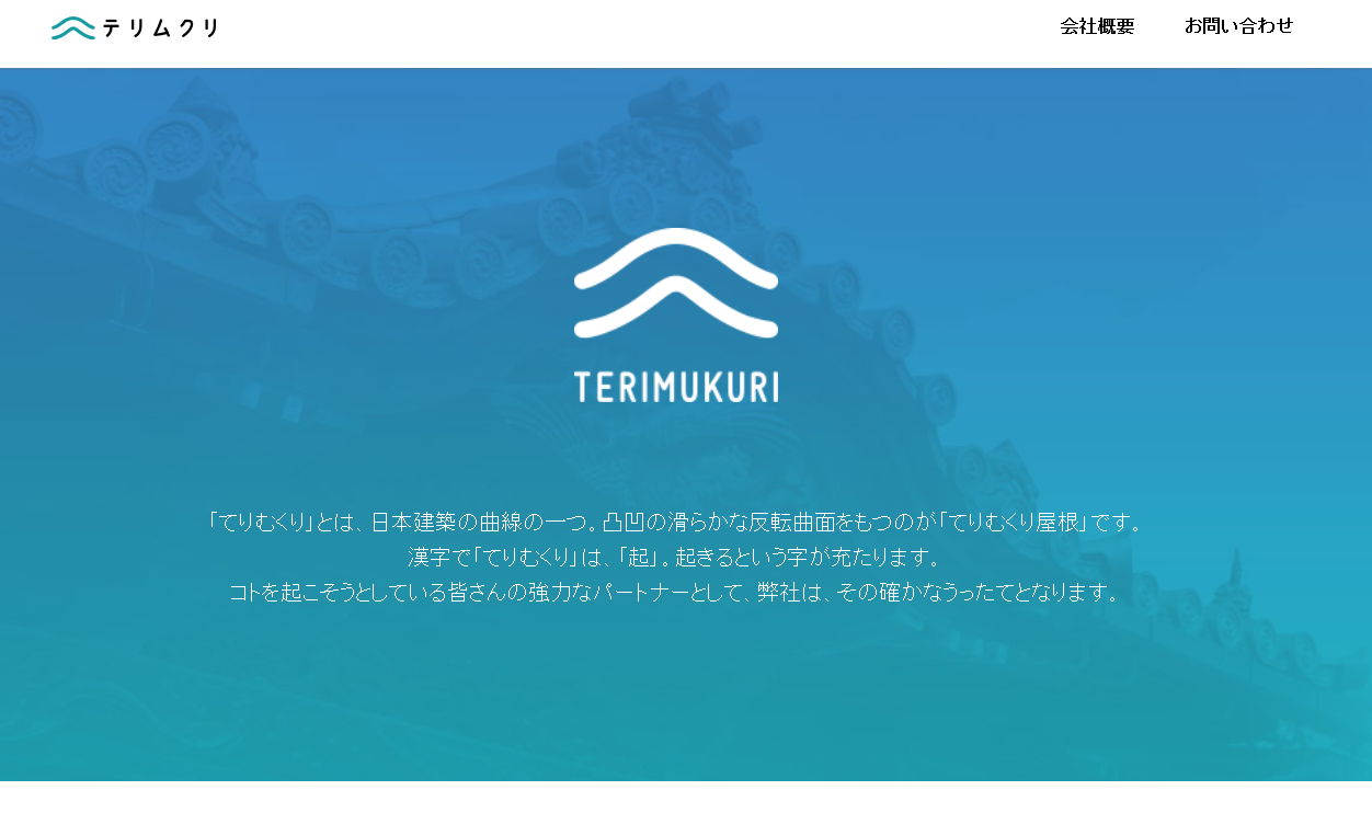 株式会社テリムクリの株式会社テリムクリサービス