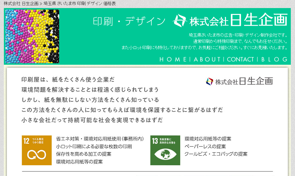 株式会社日生企画の株式会社日生企画サービス