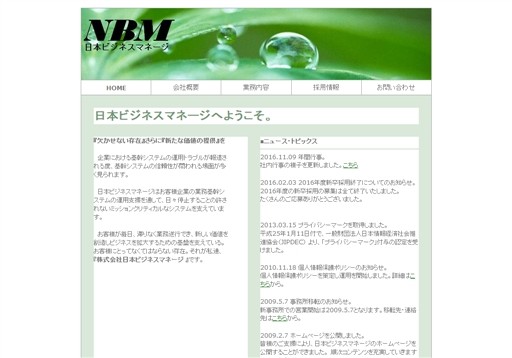 株式会社日本ビジネスマネージの日本ビジネスマネージサービス