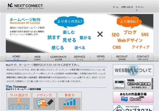 株式会社ネクストコネクトの株式会社ネクストコネクトサービス