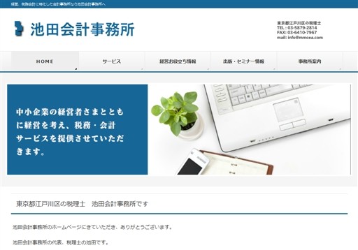 池田会計事務所の池田会計事務所サービス