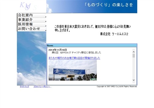 株式会社ケーエムエス２のケーエムエス２サービス