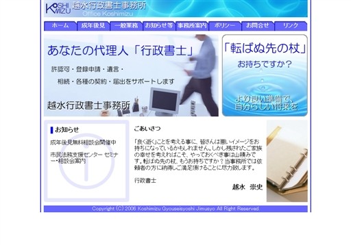 越水行政書士事務所の越水行政書士事務所サービス