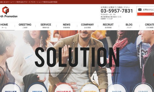 株式会社グロースプロモーションのWeb広告サービスのホームページ画像