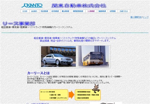 関東自動車株式会社の関東自動車サービス