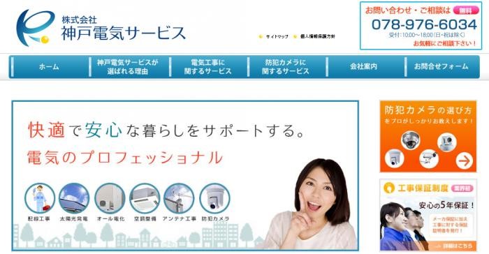 株式会社神戸電気サービスの株式会社神戸電気サービスサービス
