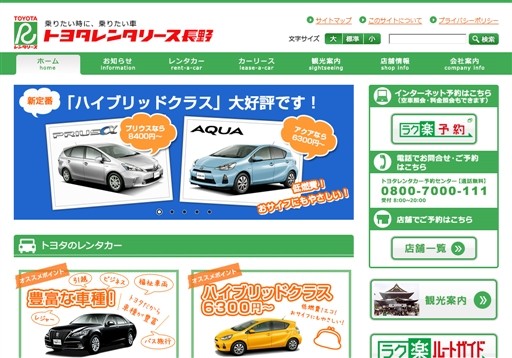 株式会社トヨタレンタリース長野のトヨタレンタリース長野サービス