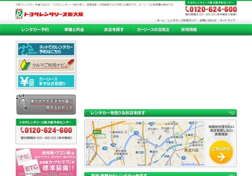 株式会社トヨタレンタリース新大阪のトヨタレンタリース新大阪サービス