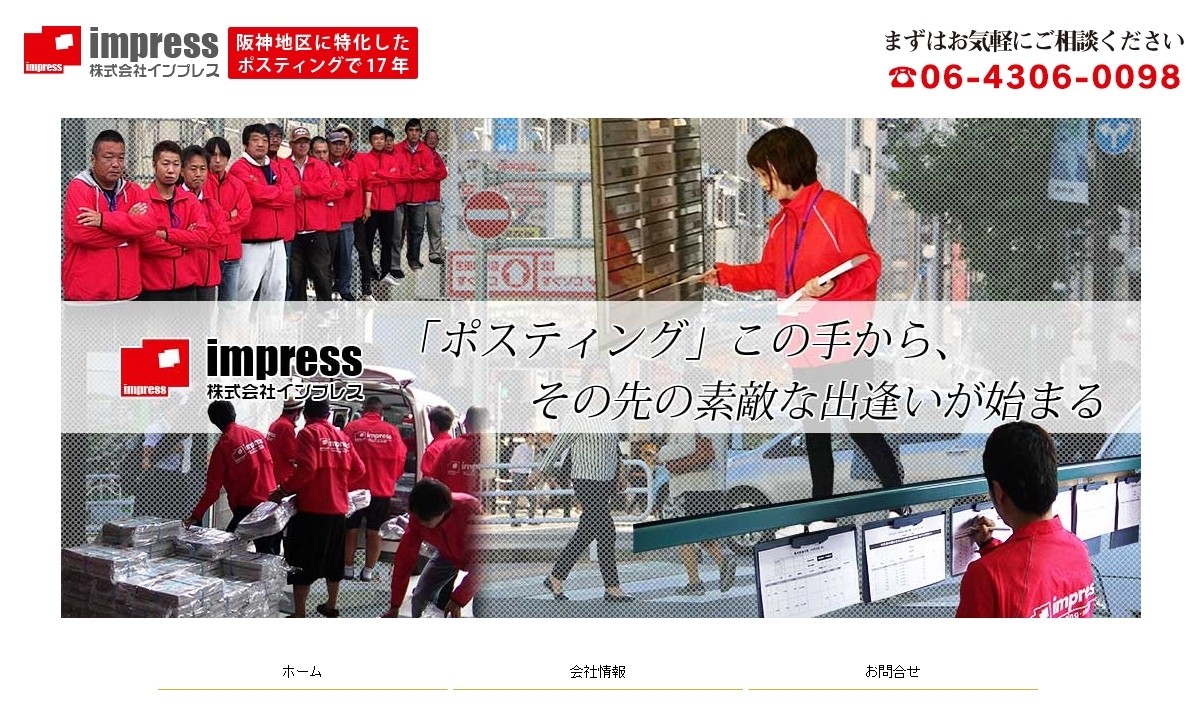 株式会社インプレスの株式会社インプレスサービス