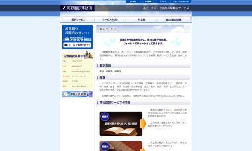 河野翻訳事務所の翻訳サービスのホームページ画像