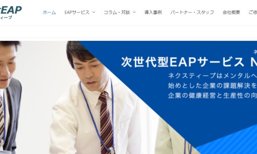 株式会社NextEAPの社員研修サービスのホームページ画像