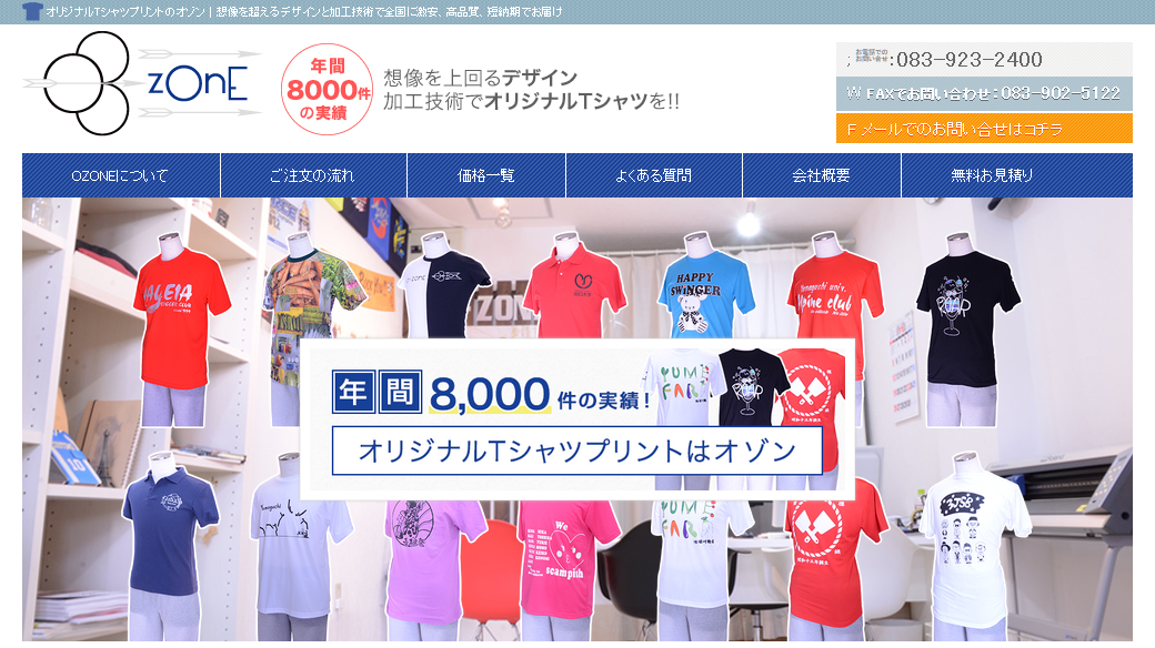 有限会社まるもや刺繍の有限会社まるもや刺繍サービス