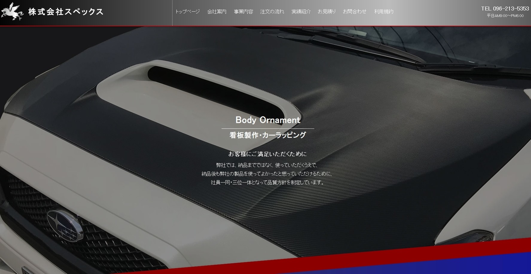 株式会社スペックスの株式会社スペックスサービス