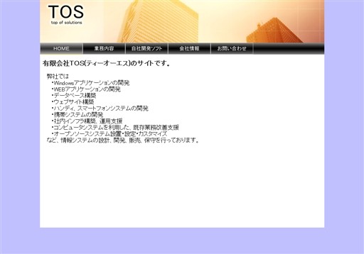 有限会社ＴＯＳの有限会社ＴＯＳサービス