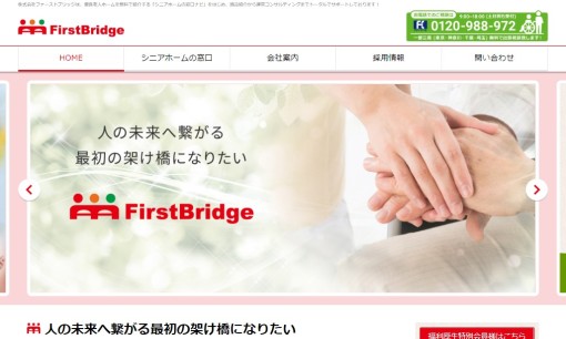 株式会社ファーストブリッジのコンサルティングサービスのホームページ画像