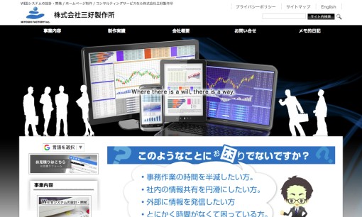 株式会社三好製作所のシステム開発サービスのホームページ画像