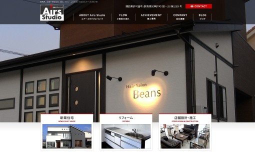 株式会社エアーズスタジオの店舗デザインサービスのホームページ画像