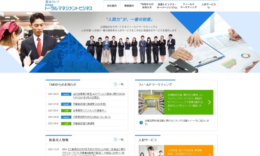 株式会社トータルマネジメントビジネスの人材紹介サービスのホームページ画像