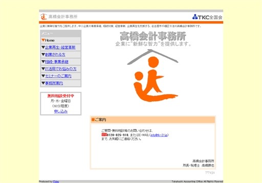 高橋会計事務所の高橋会計事務所サービス