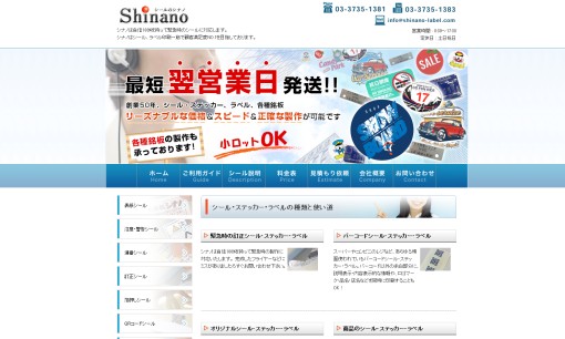 株式会社シナノの印刷サービスのホームページ画像