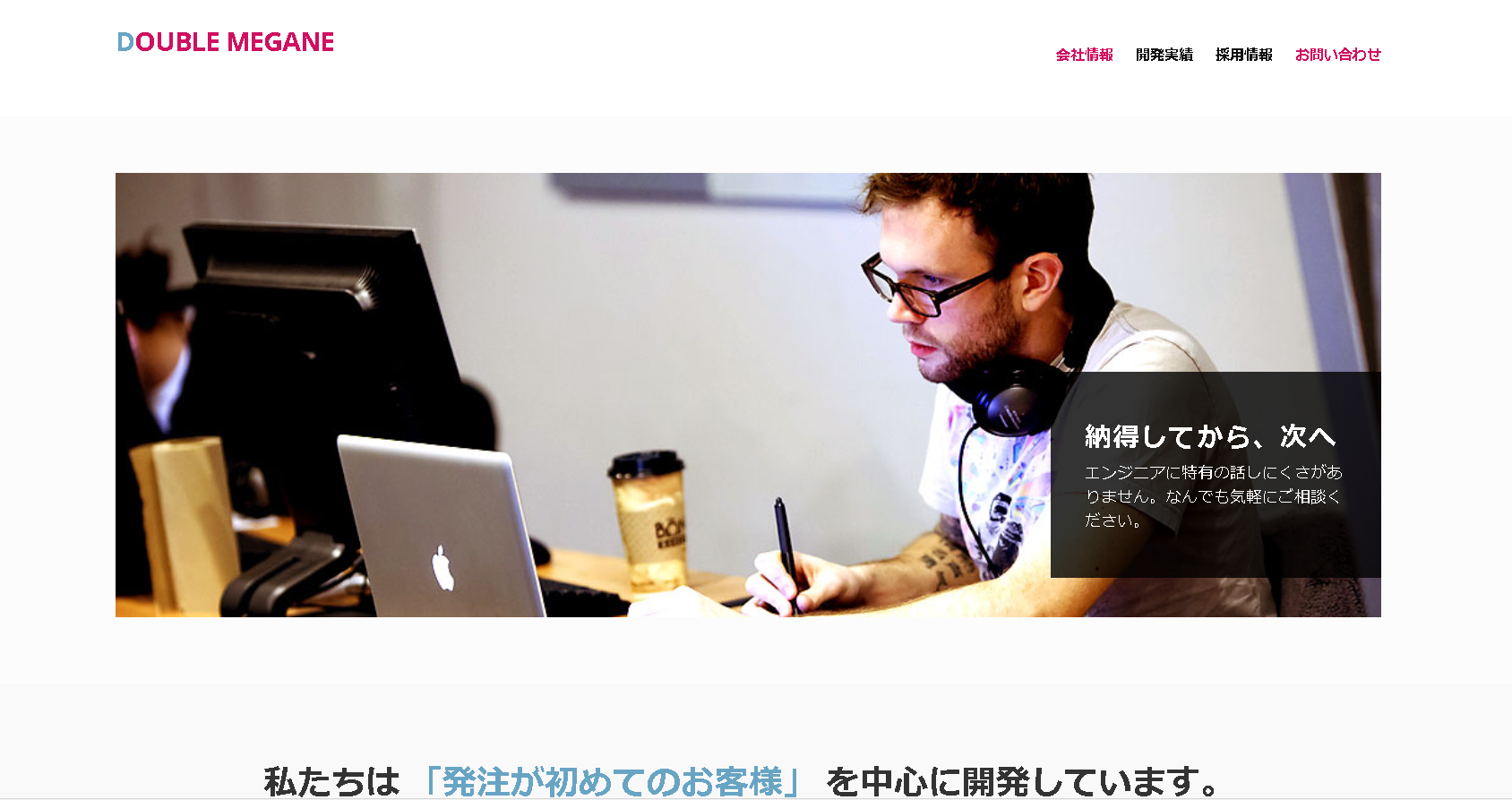 ダブルメガネ株式会社のダブルメガネ株式会社サービス