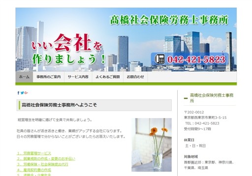 高橋社会保険労務士事務所の_橋社会保険労務士事務所サービス