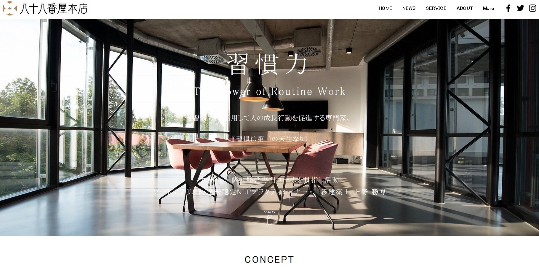 合同会社八十八番屋本店の合同会社八十八番屋本店サービス