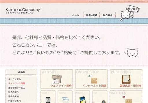 デザインオフィス こねこカンパニーのデザインオフィス こねこカンパニーサービス