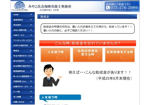 みやこ社会保険労務士事務所のみやこ社会保険労務士事務所サービス