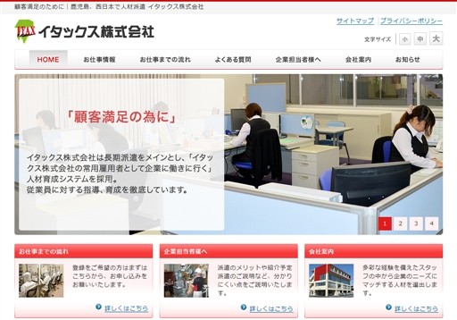 イタックス 株式会社のイタックス 株式会社サービス