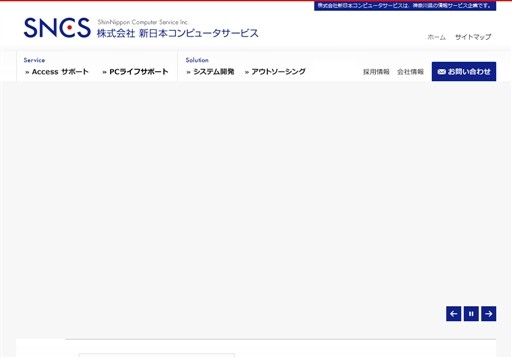 株式会社新日本コンピュータサービスの株式会社新日本コンピュータサービスサービス