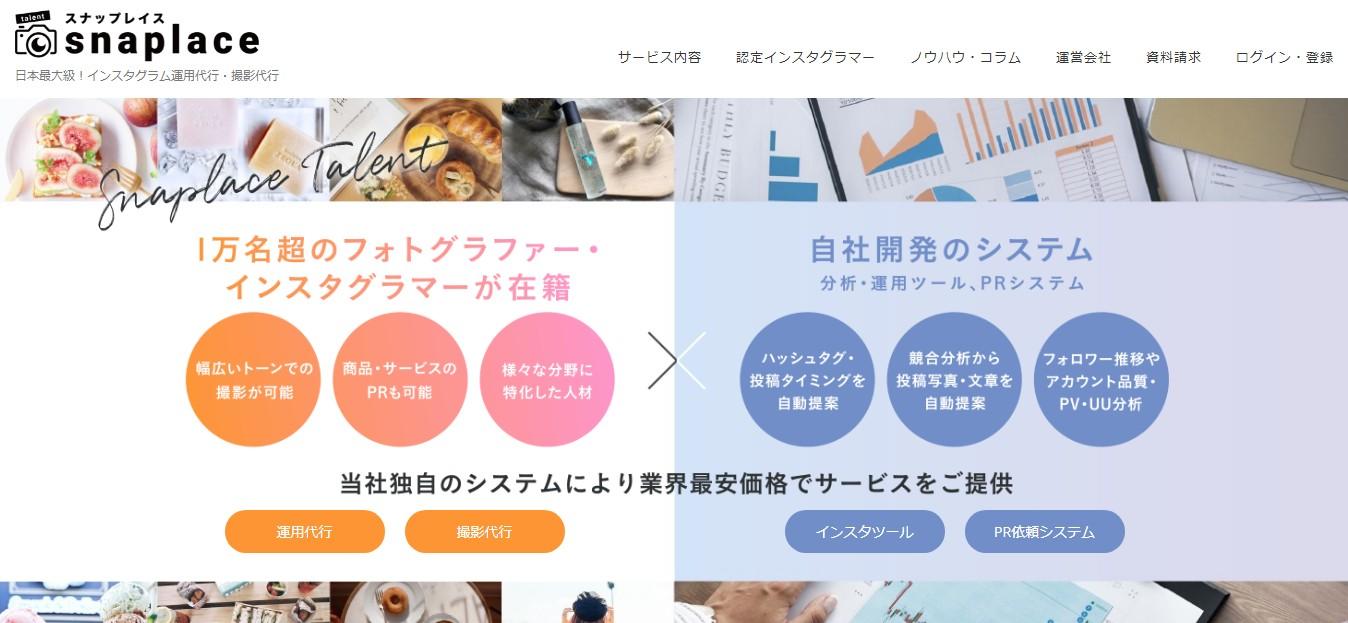 合同会社SNAPLACEのWeb広告サービスのホームページ画像