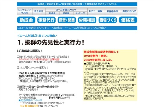 社会保険労務士法人ロームのロームサービス