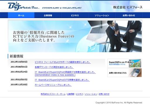 株式会社ビズフォースの株式会社ビズフォースサービス