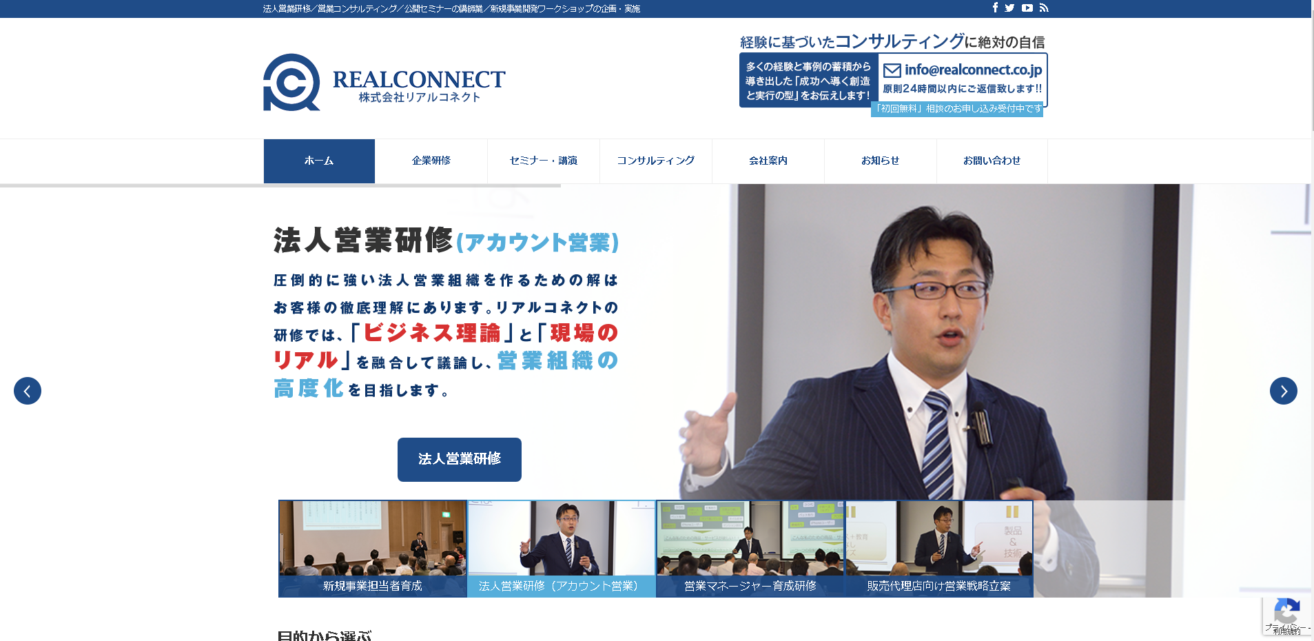 株式会社リアルコネクトの株式会社リアルコネクトサービス