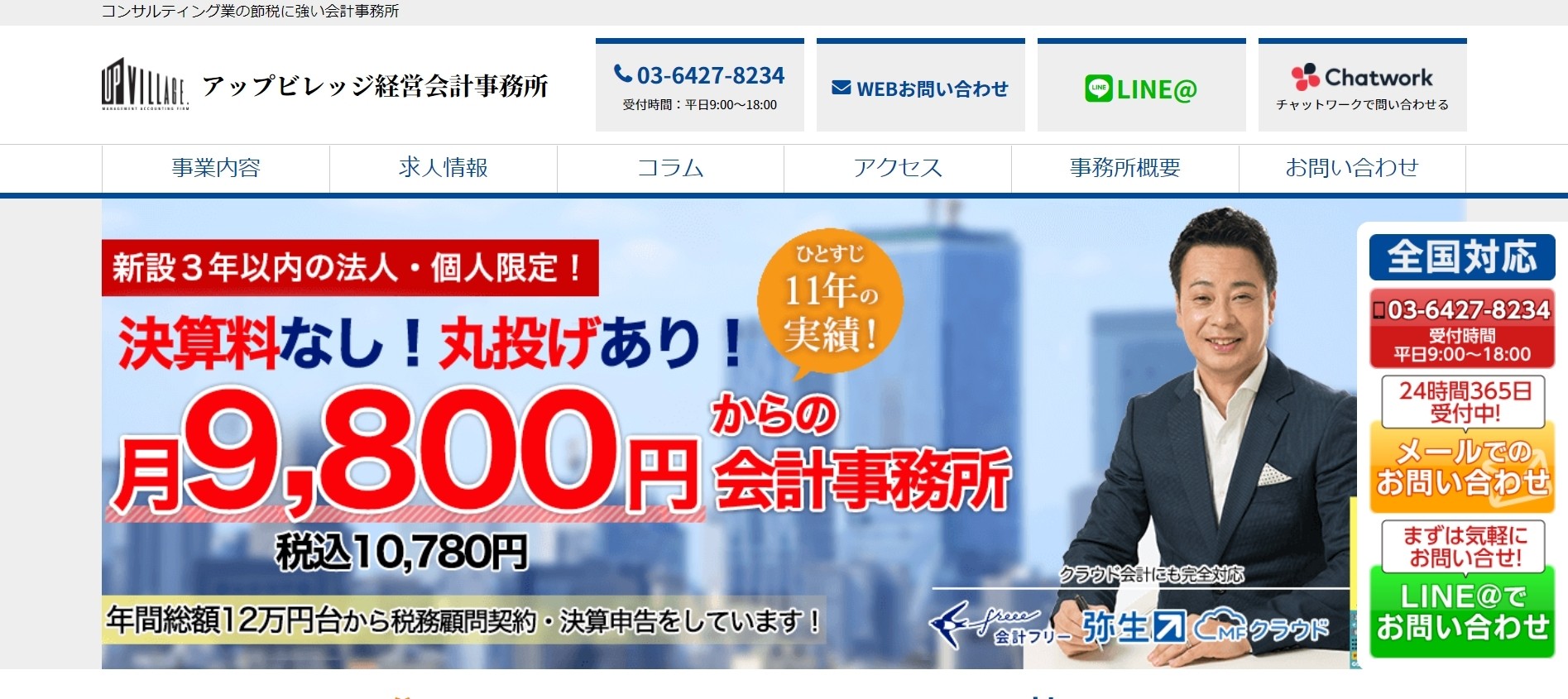 アップビレッジ経営会計事務所のアップビレッジ経営会計事務所サービス