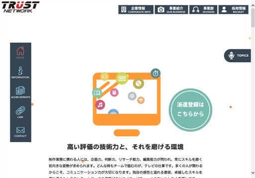 株式会社トラストネットワークの株式会社トラストネットワークサービス