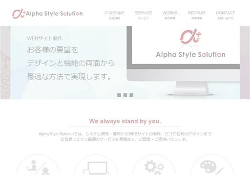 有限会社Alpha Style Solutionの有限会社Alpha Style Solutionサービス