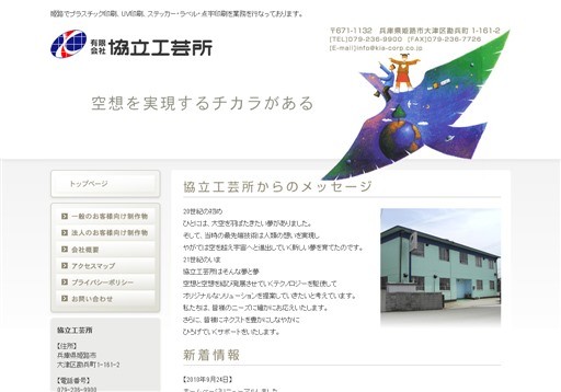 有限会社協立工芸所の有限会社協立工芸所サービス