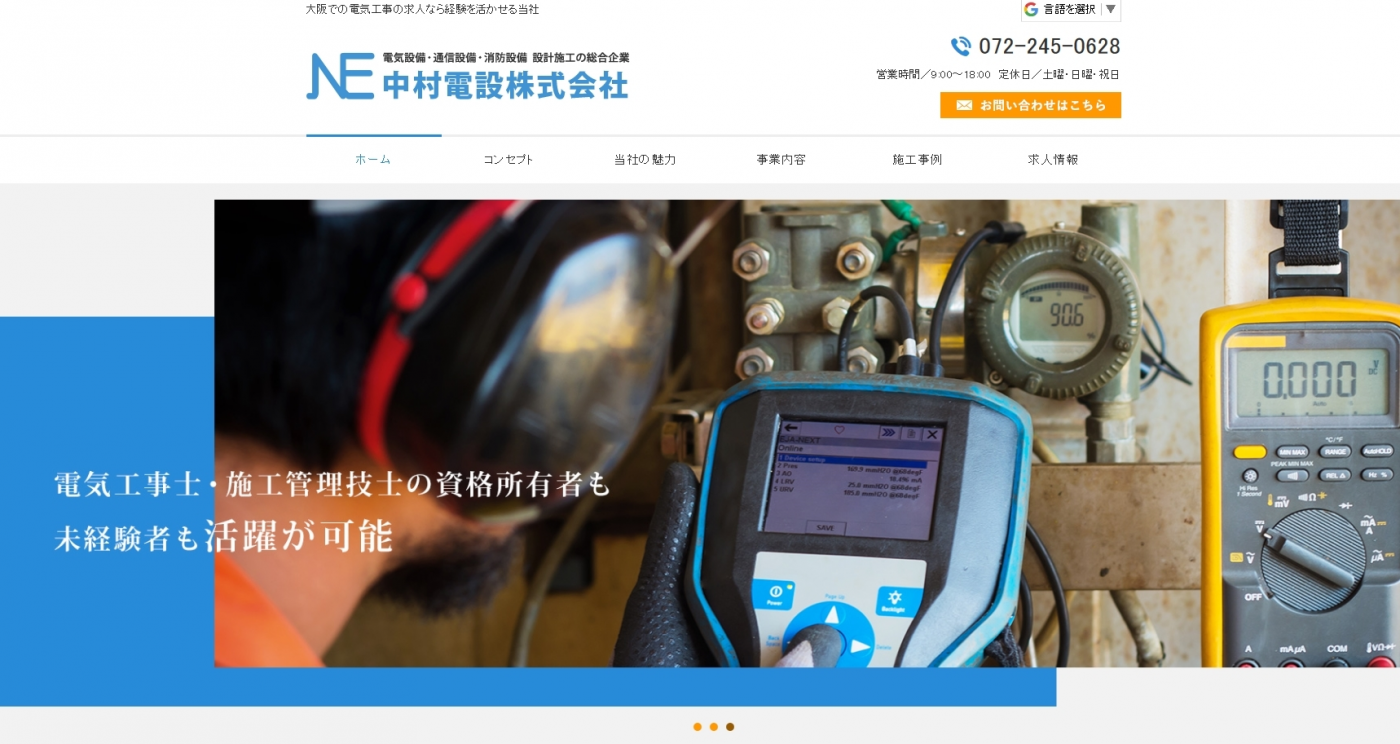 中村電設株式会社の中村電設株式会社サービス