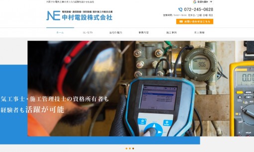 中村電設株式会社の電気工事サービスのホームページ画像