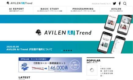 株式会社AVILENのシステム開発サービスのホームページ画像