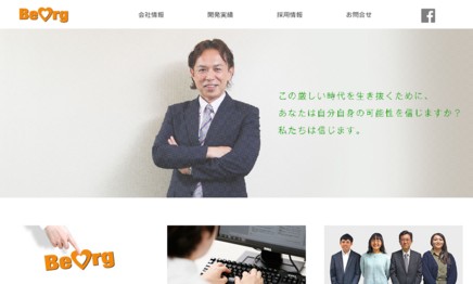 株式会社 ビーオルグのアプリ開発サービスのホームページ画像