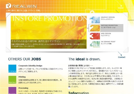 株式会社リアルウインの株式会社リアルウインサービス